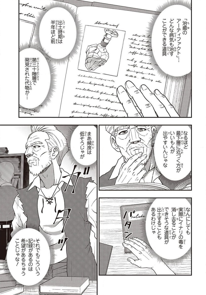 わしジジイ、齢六十にして天賦の才に気付く 第21話 - Page 11