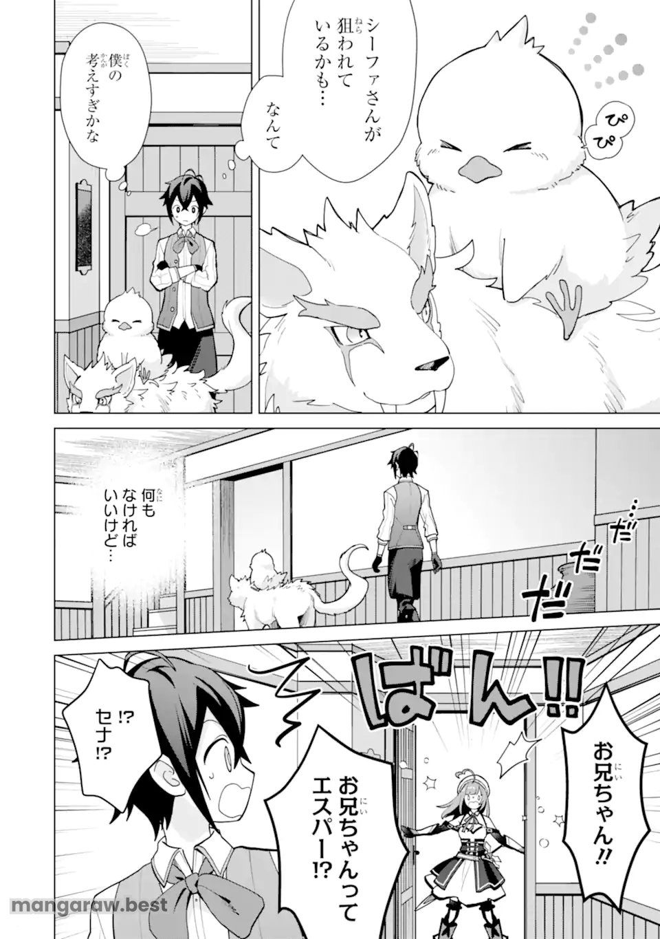 栽培チートで最強菜園～え、ただの家庭菜園ですけど?～ 第21.1話 - Page 2