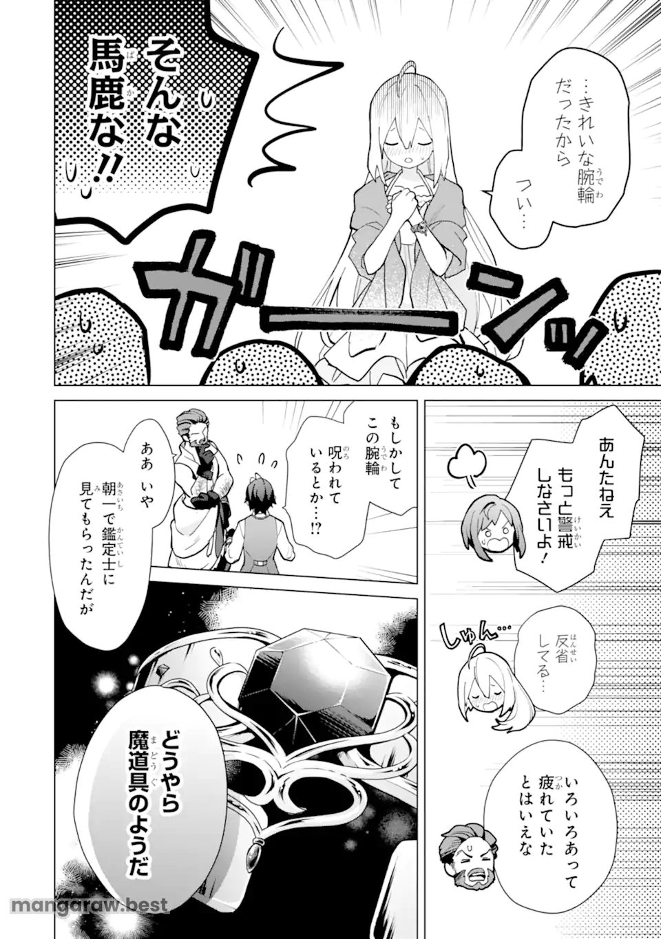 栽培チートで最強菜園～え、ただの家庭菜園ですけど?～ 第21.1話 - Page 8