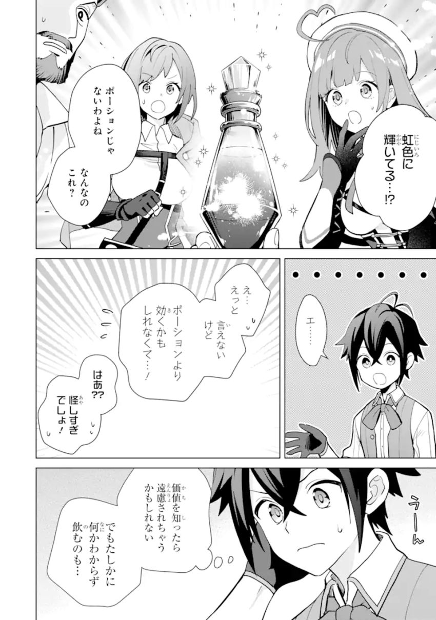 栽培チートで最強菜園～え、ただの家庭菜園ですけど?～ 第21.2話 - Page 7