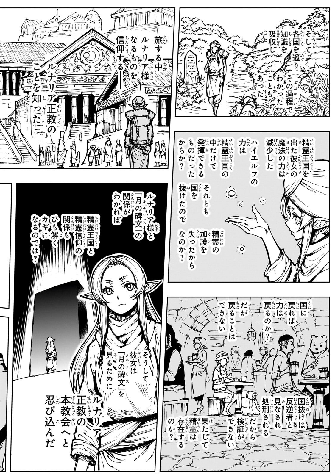 現実主義者の王国改造記～内政マシマシ、旅も入れてください～ 第61話 - Page 28