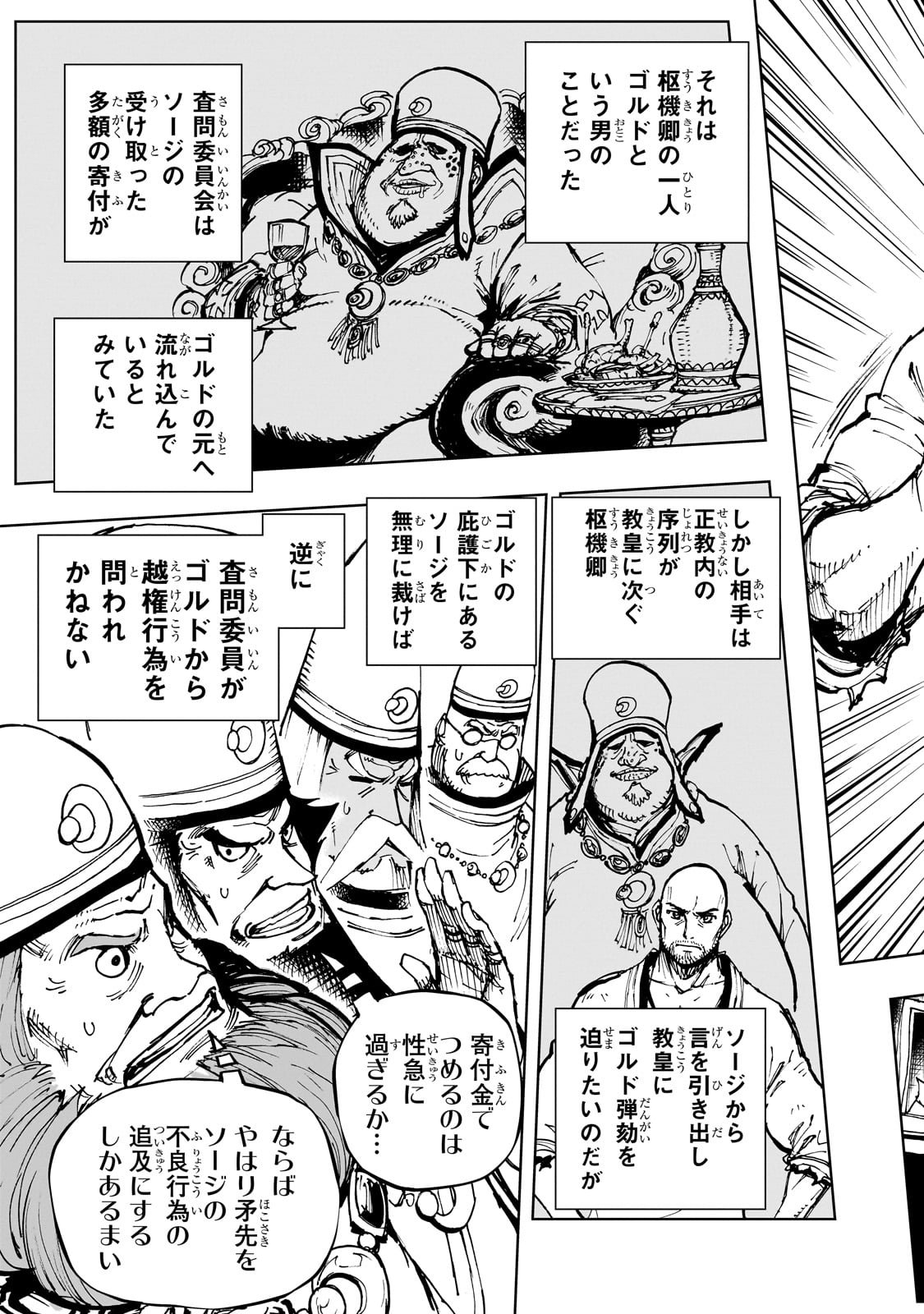 現実主義者の王国改造記～内政マシマシ、旅も入れてください～ 第61話 - Page 5