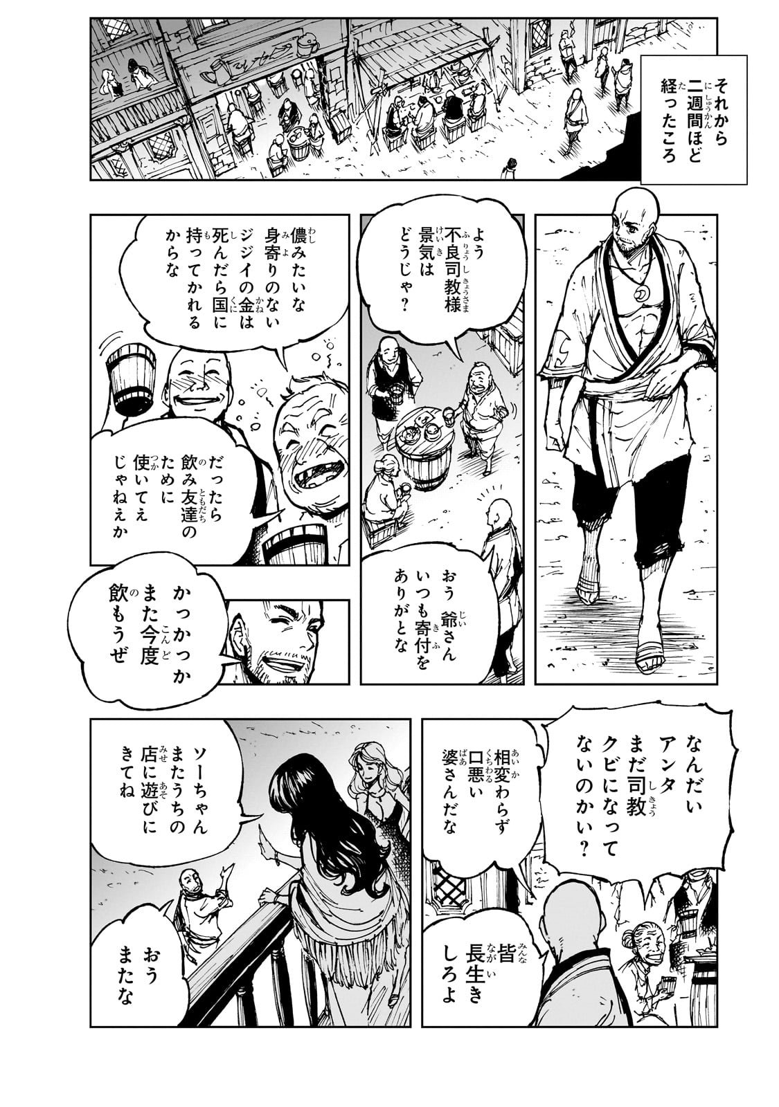 現実主義者の王国改造記～内政マシマシ、旅も入れてください～ 第61話 - Page 8