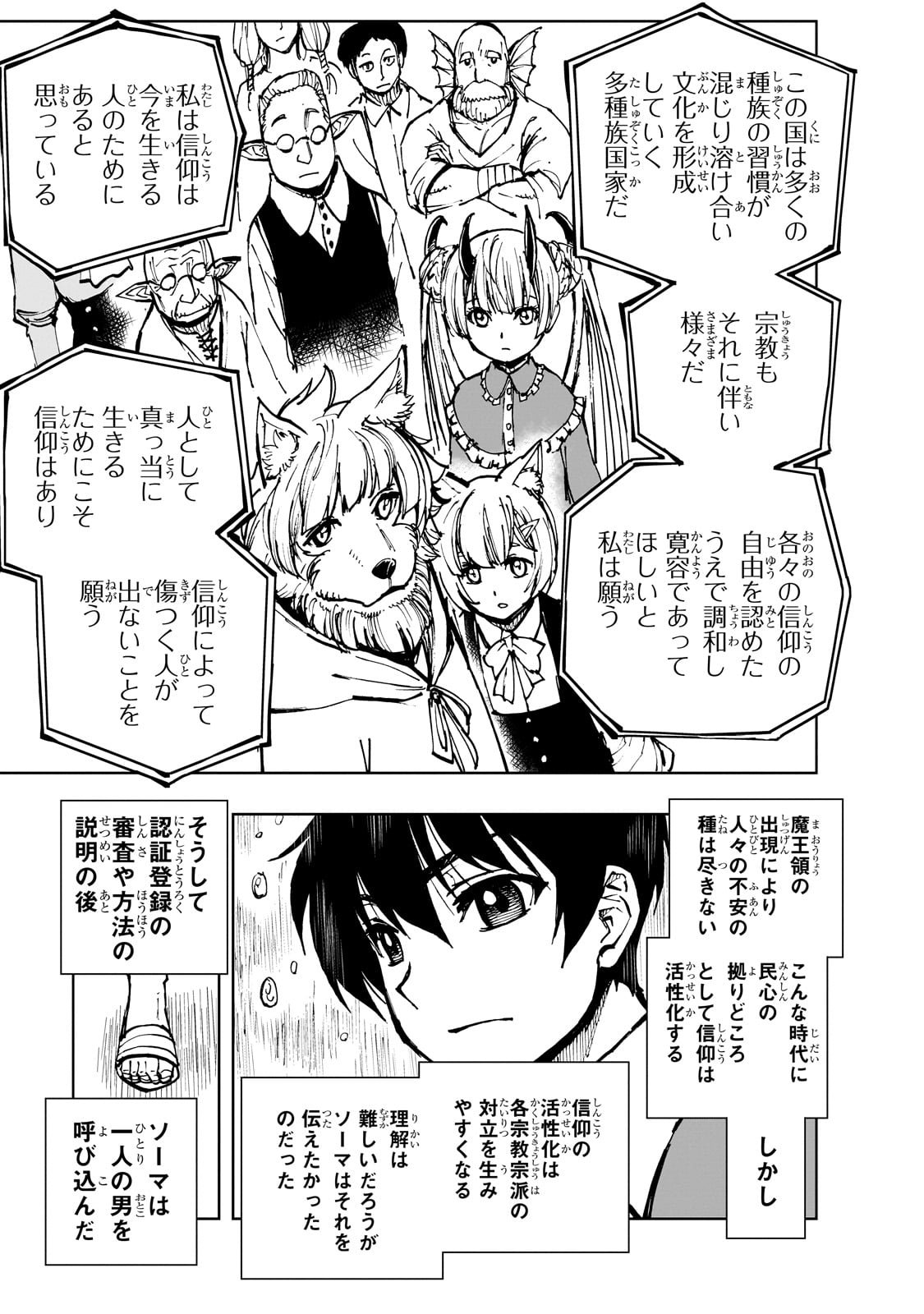 現実主義者の王国改造記～内政マシマシ、旅も入れてください～ 第62話 - Page 11