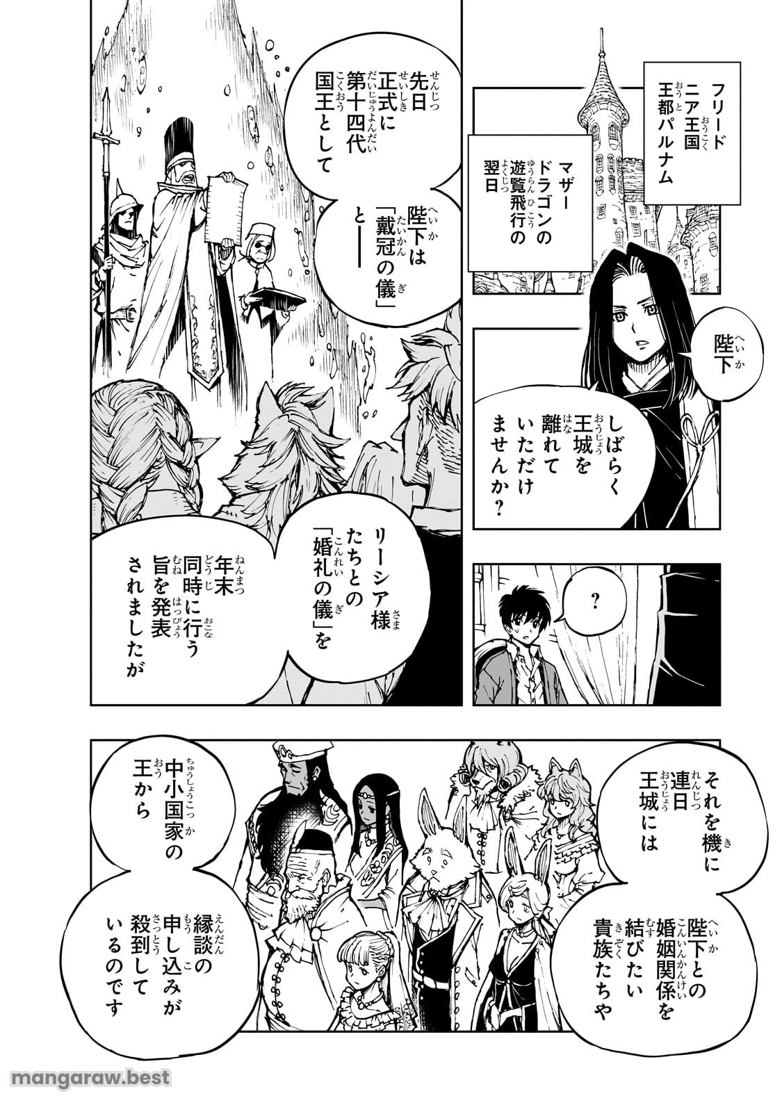 現実主義者の王国改造記～内政マシマシ、旅も入れてください～ 第63話 - Page 10