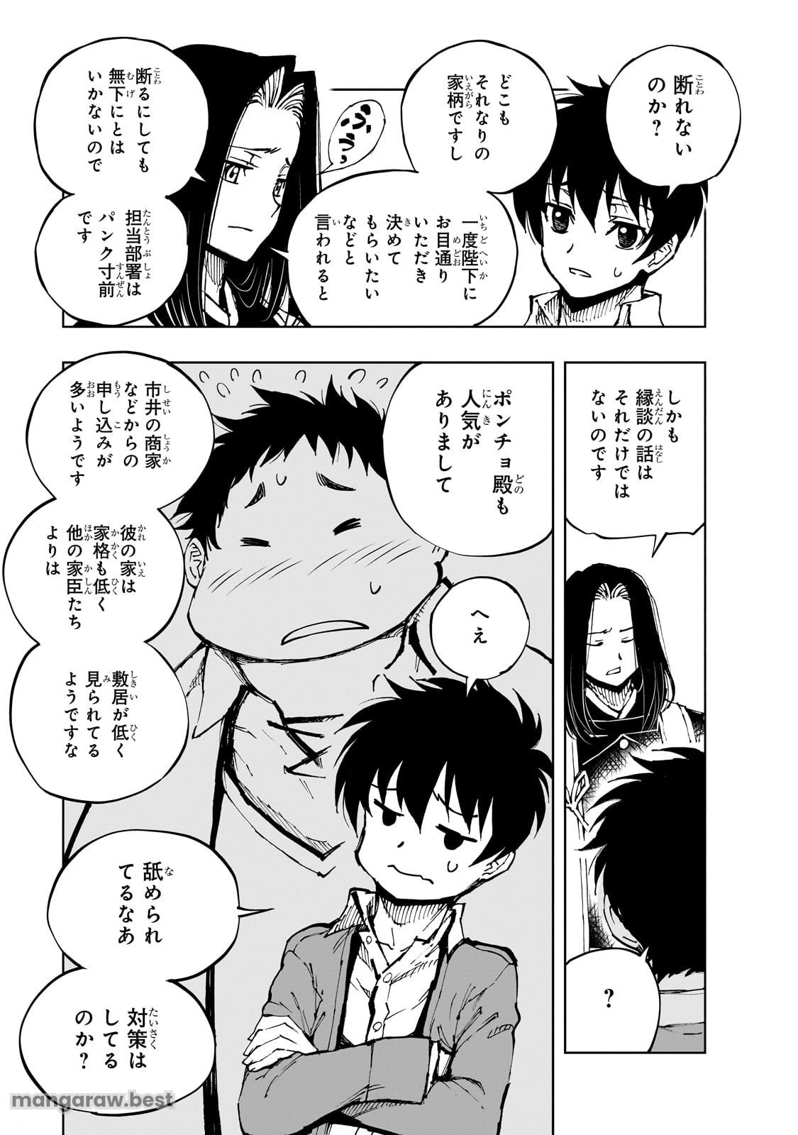 現実主義者の王国改造記～内政マシマシ、旅も入れてください～ 第63話 - Page 11