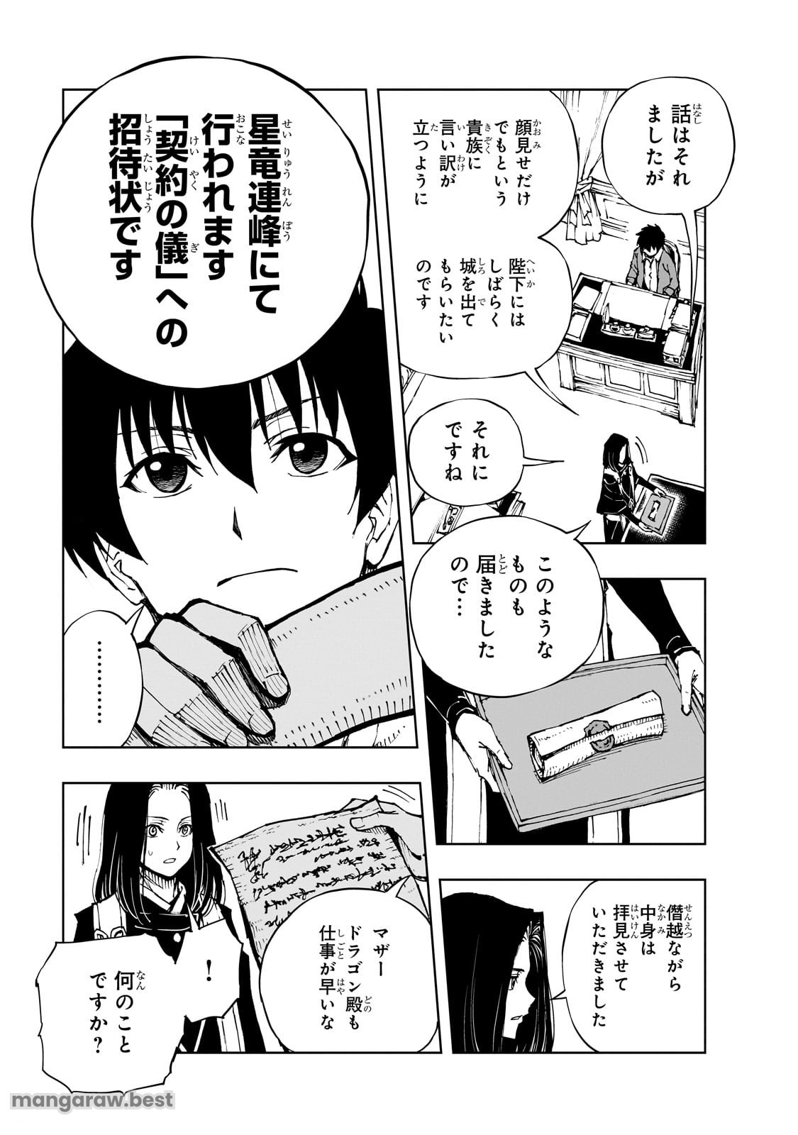 現実主義者の王国改造記～内政マシマシ、旅も入れてください～ 第63話 - Page 13