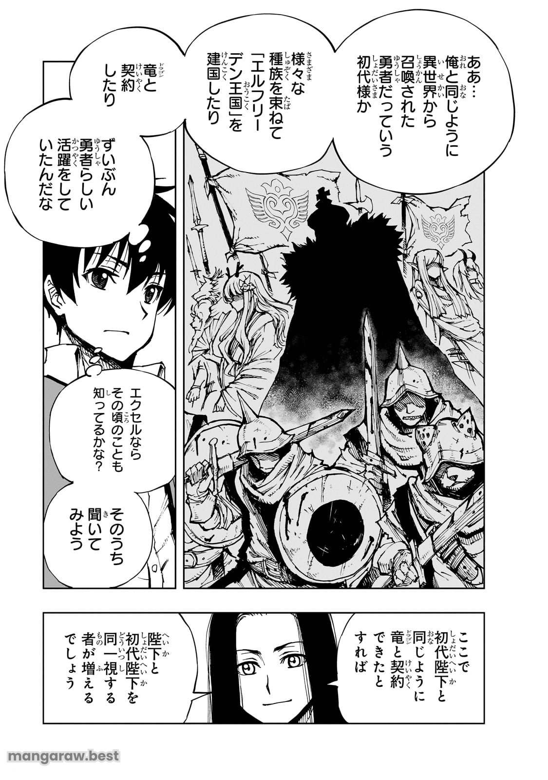 現実主義者の王国改造記～内政マシマシ、旅も入れてください～ 第63話 - Page 15