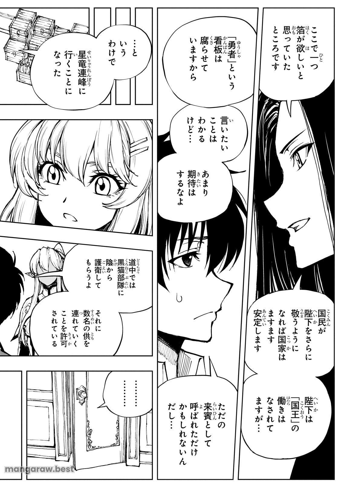 現実主義者の王国改造記～内政マシマシ、旅も入れてください～ 第63話 - Page 16