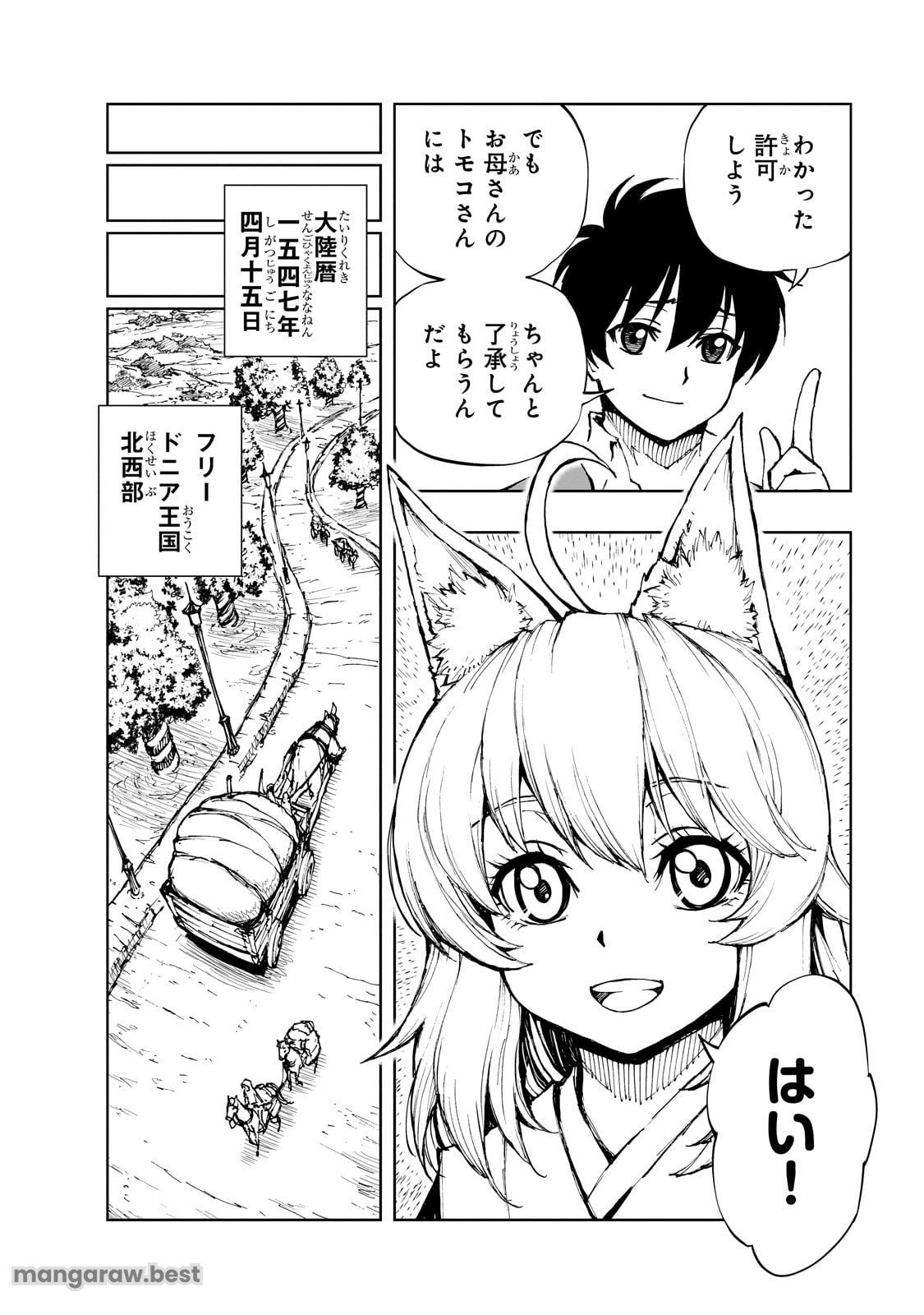 現実主義者の王国改造記～内政マシマシ、旅も入れてください～ 第63話 - Page 22