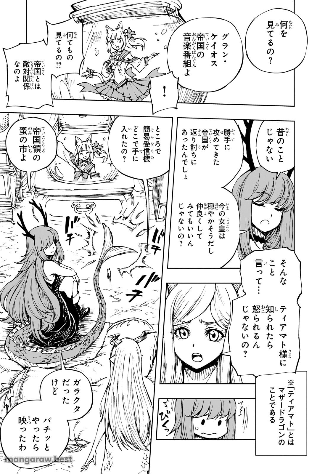 現実主義者の王国改造記～内政マシマシ、旅も入れてください～ 第63話 - Page 7