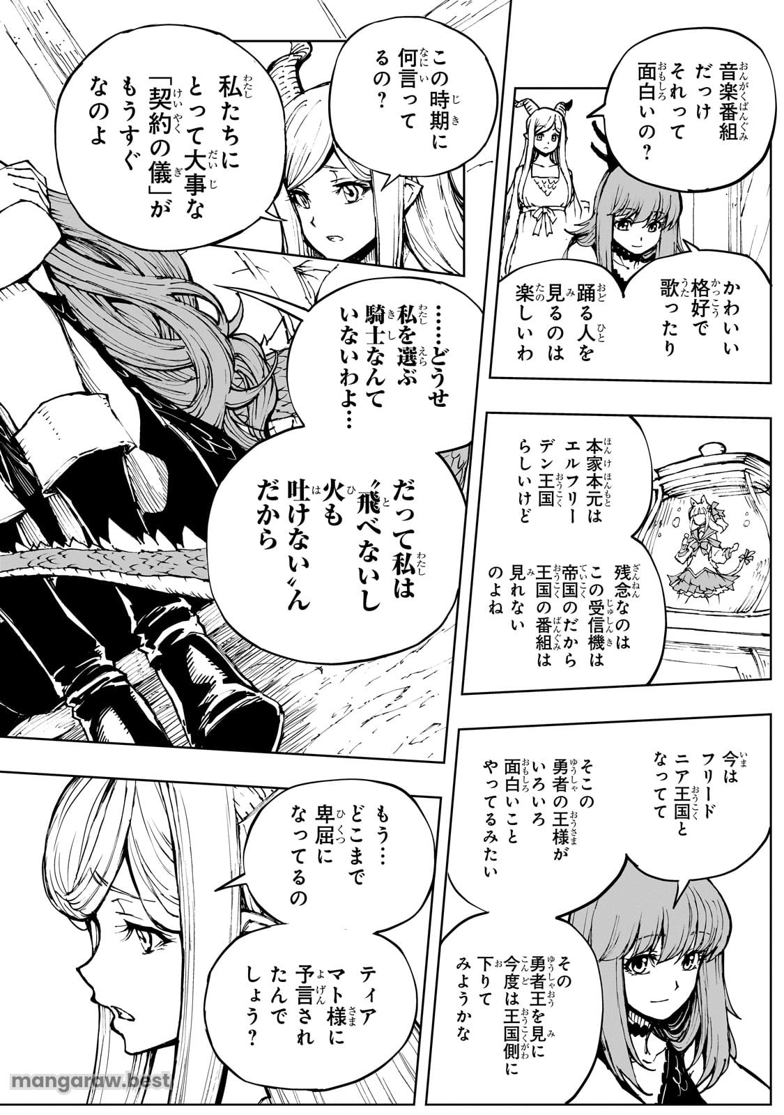 現実主義者の王国改造記～内政マシマシ、旅も入れてください～ 第63話 - Page 8