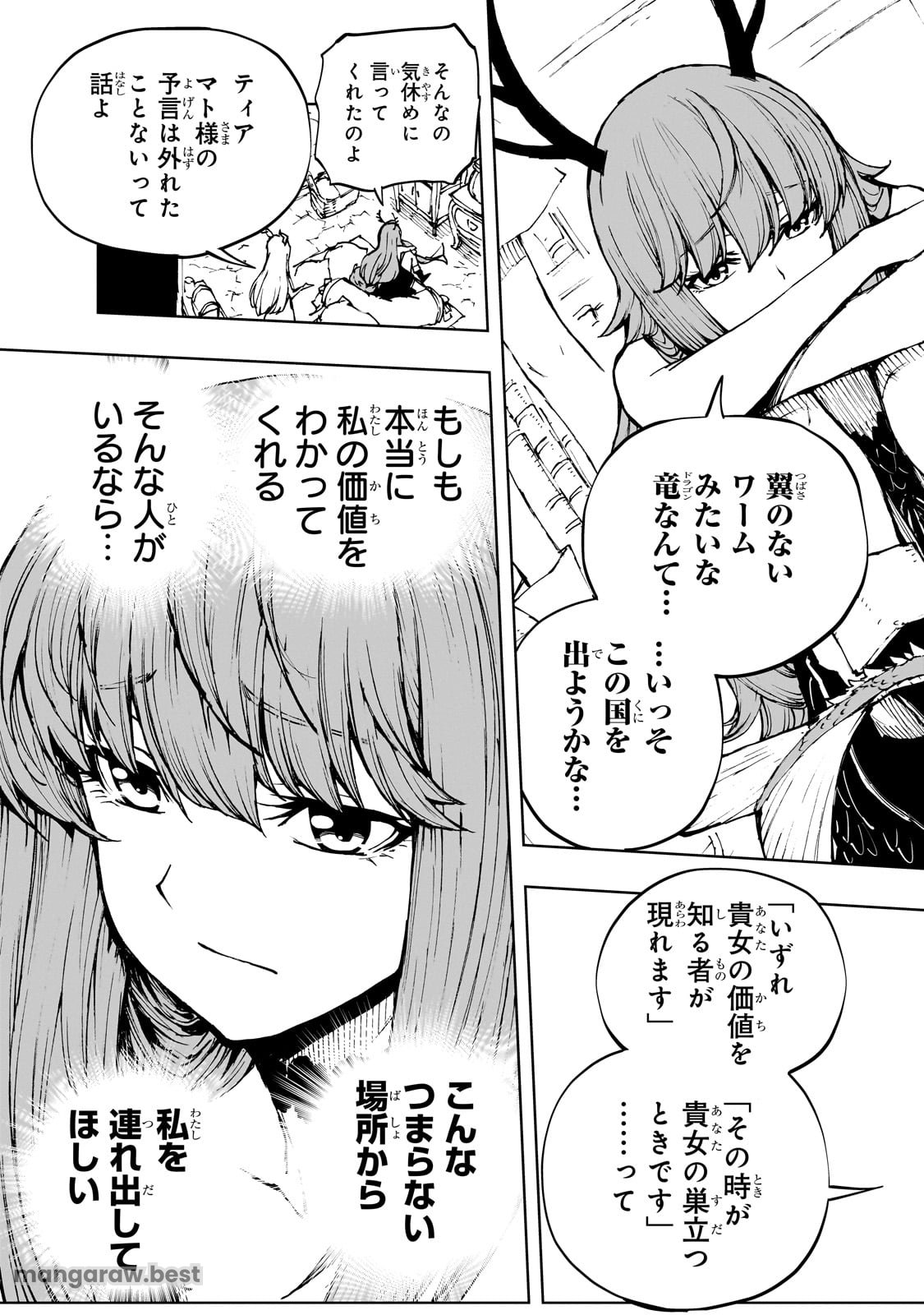 現実主義者の王国改造記～内政マシマシ、旅も入れてください～ 第63話 - Page 9