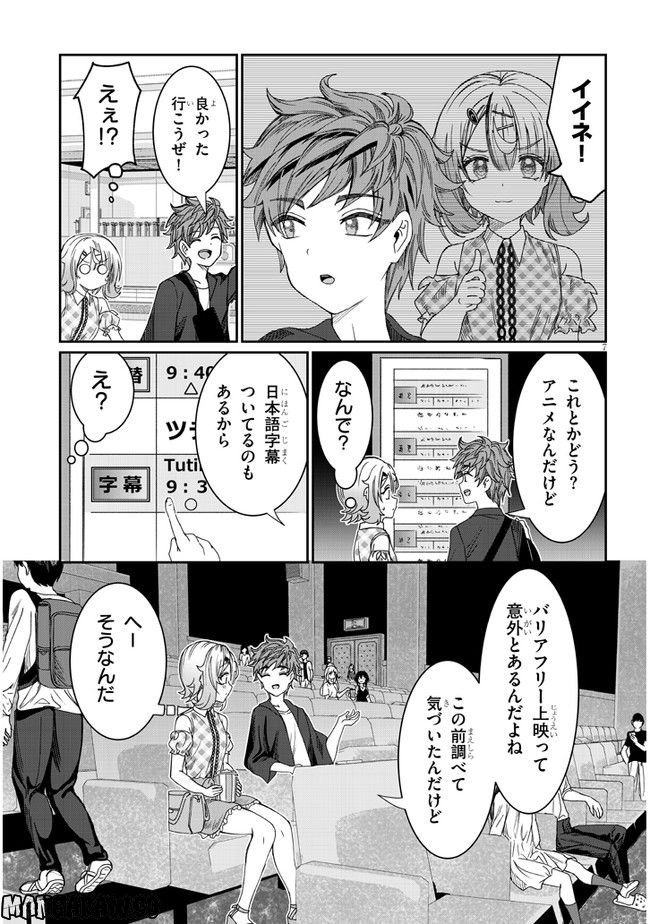 君は喧し閉じてよ口を！ 第15話 - Page 7