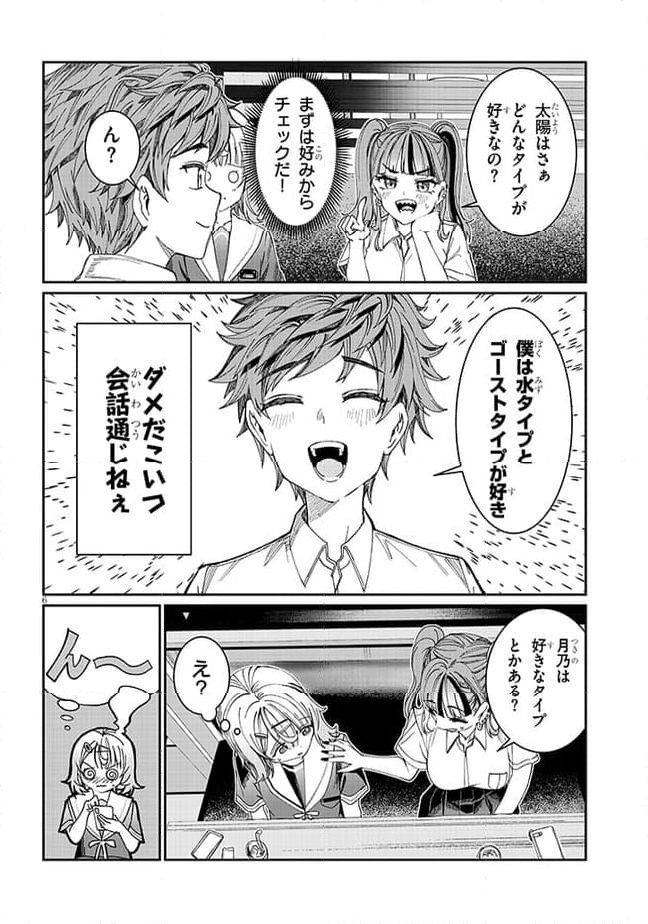 君は喧し閉じてよ口を！ 第36話 - Page 6