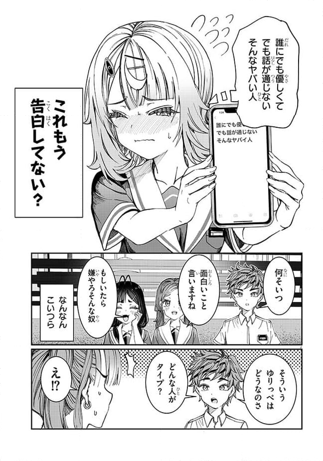 君は喧し閉じてよ口を！ 第36話 - Page 7