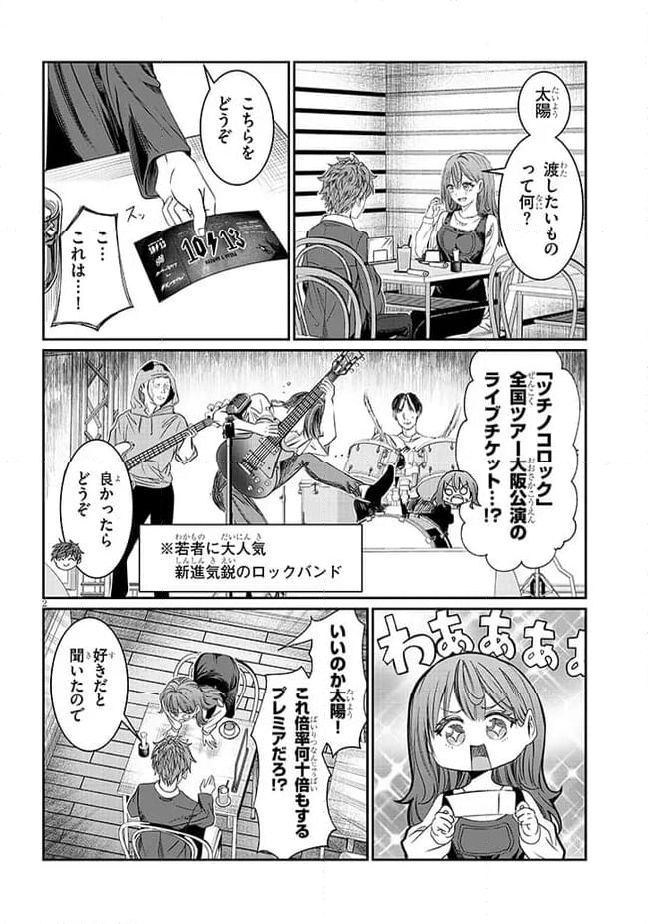 君は喧し閉じてよ口を！ 第41話 - Page 4