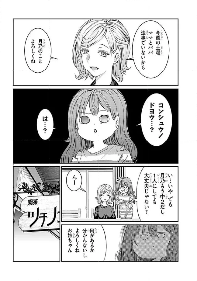 君は喧し閉じてよ口を！ 第41話 - Page 7