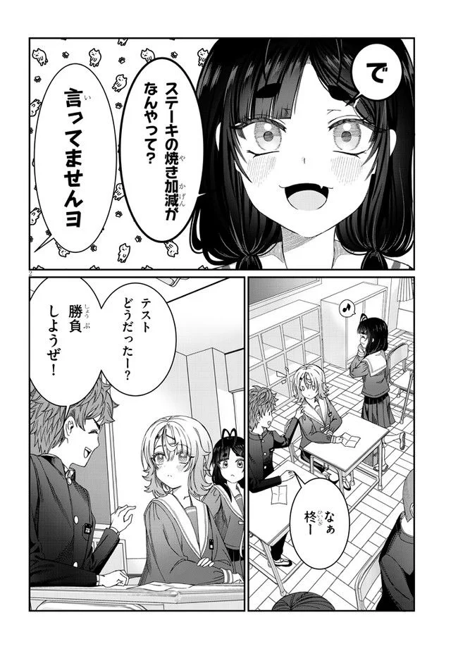 君は喧し閉じてよ口を！ 第7話 - Page 2