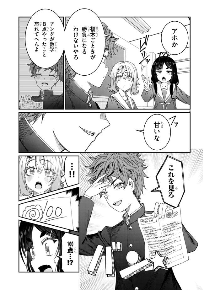 君は喧し閉じてよ口を！ 第7話 - Page 3