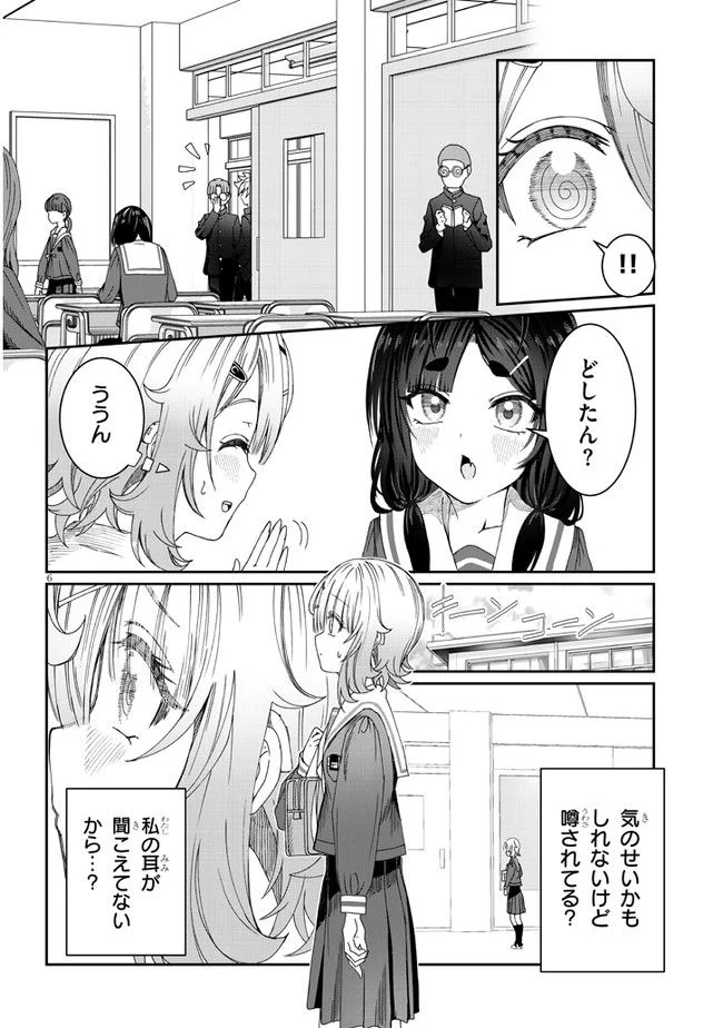 君は喧し閉じてよ口を！ 第6話 - Page 6