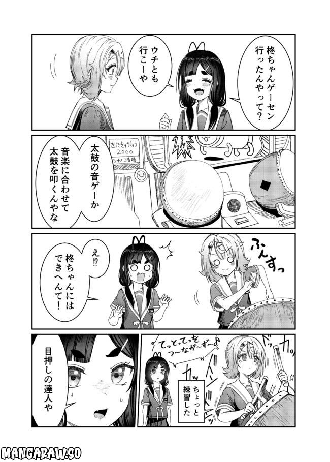 君は喧し閉じてよ口を！ 第15.2話 - Page 1