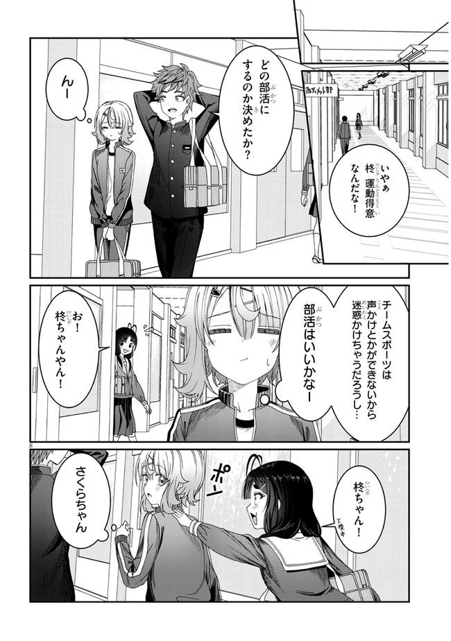 君は喧し閉じてよ口を！ 第8話 - Page 8