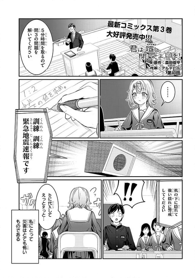 君は喧し閉じてよ口を！ 第40話 - Page 1