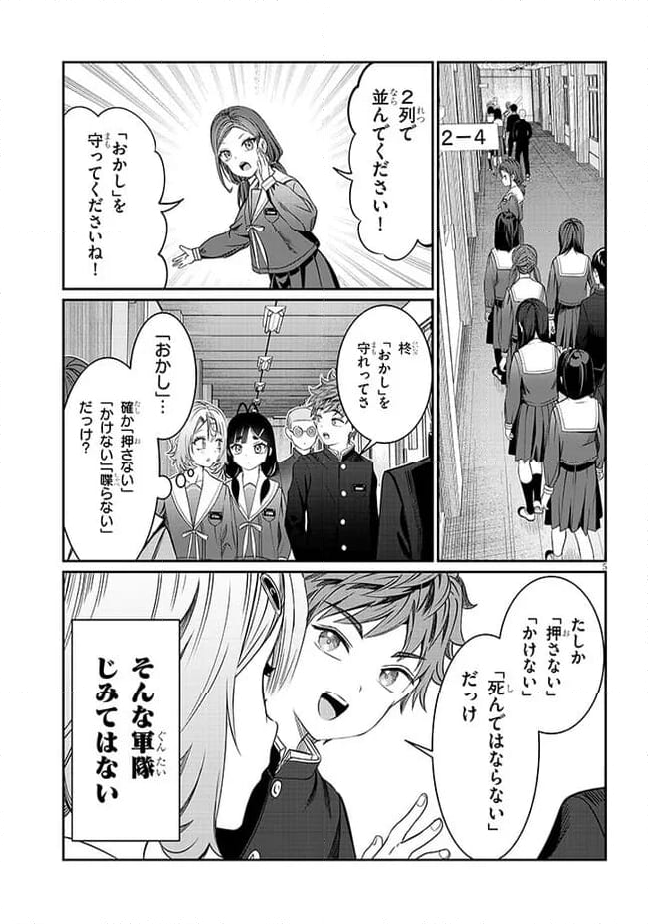 君は喧し閉じてよ口を！ 第40話 - Page 5