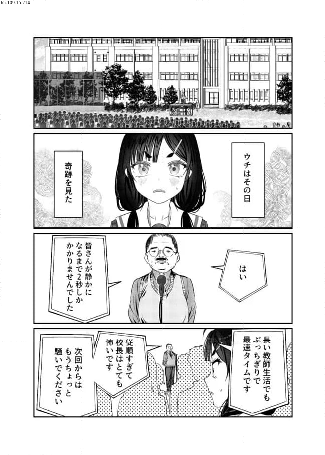 君は喧し閉じてよ口を！ 第40.5話 - Page 1