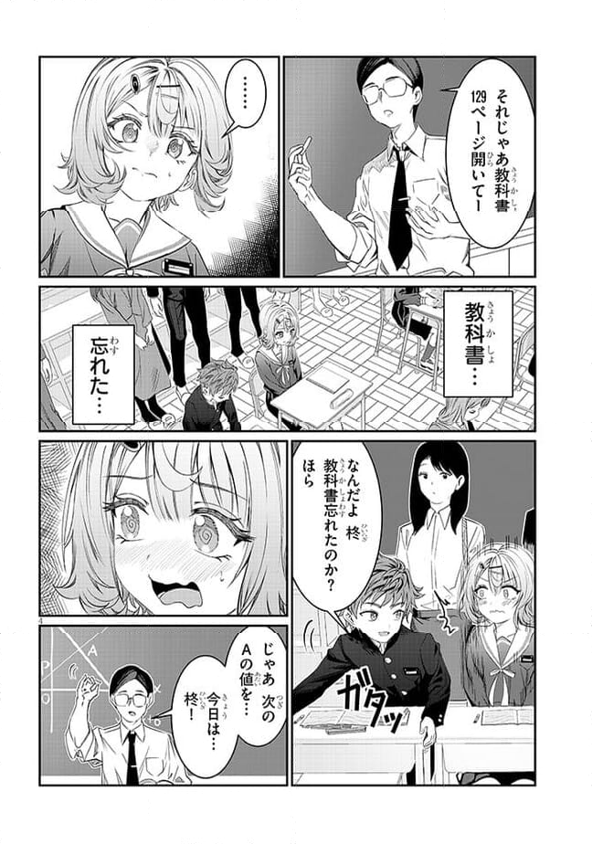 君は喧し閉じてよ口を！ 第37話 - Page 4