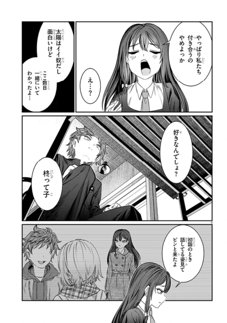 君は喧し閉じてよ口を！ 第46話 - Page 9