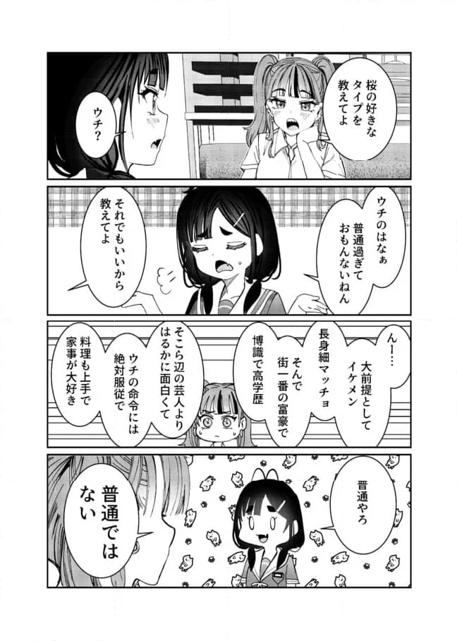 君は喧し閉じてよ口を！ 第36.5話 - Page 1