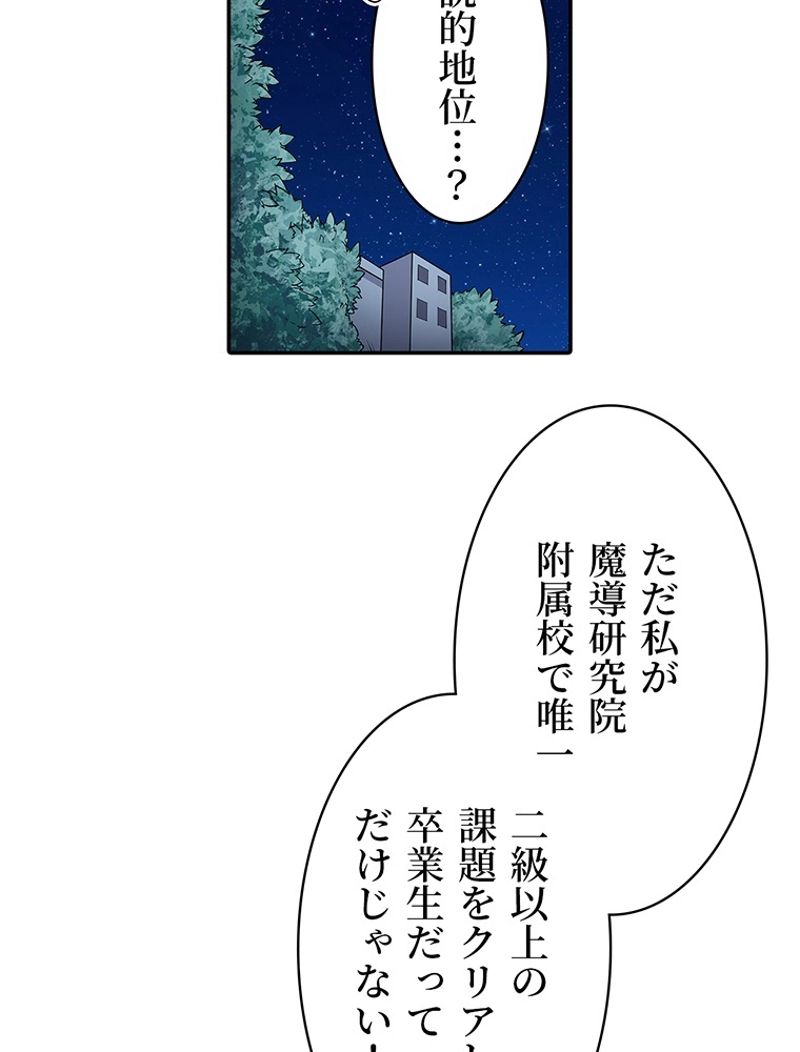 災害級使徒の花嫁探し 第237話 - Page 38