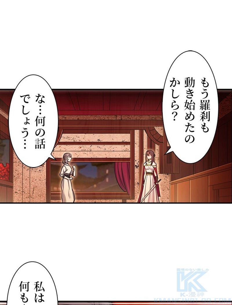 災害級使徒の花嫁探し 第167話 - Page 14