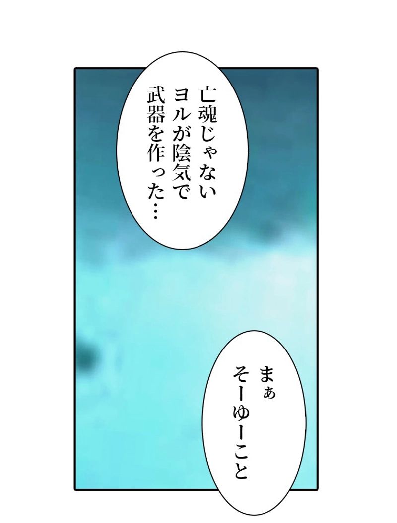 災害級使徒の花嫁探し 第177話 - Page 9