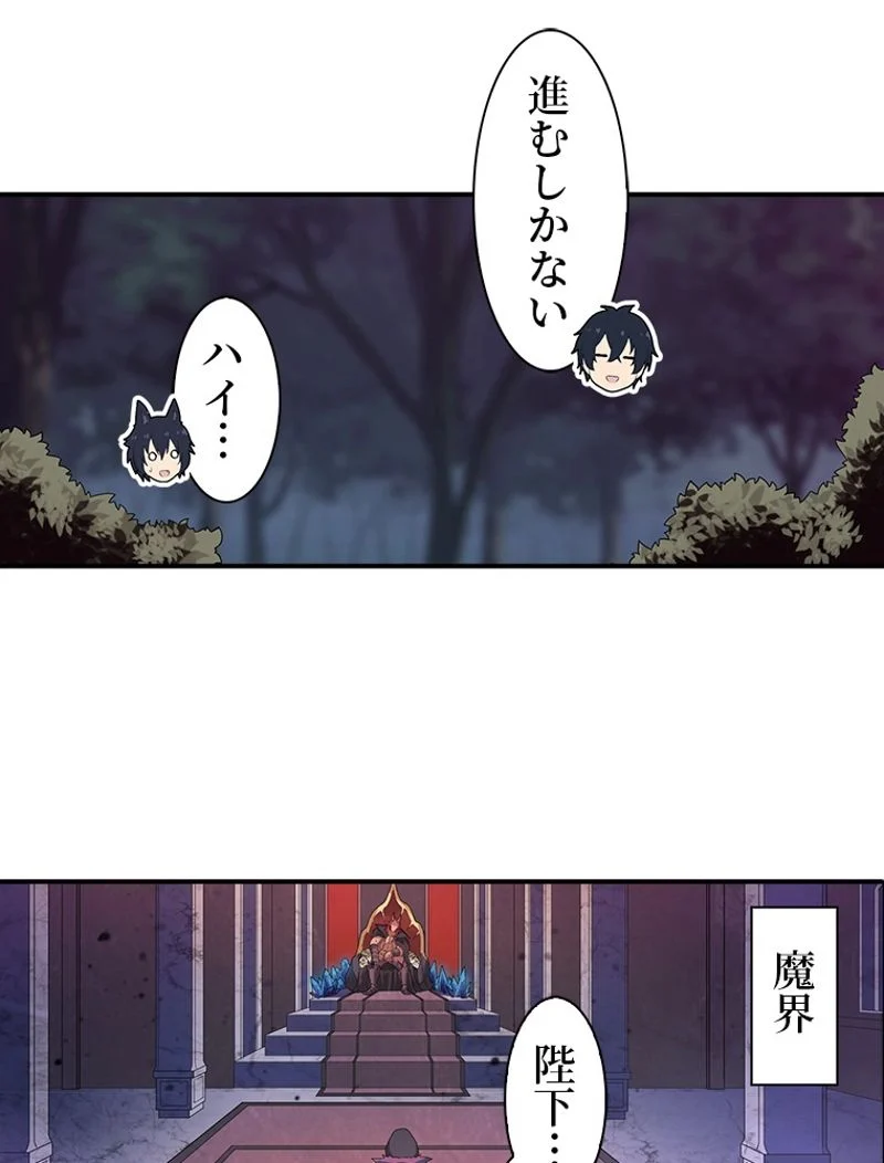 災害級使徒の花嫁探し - 第84話 - Page 10