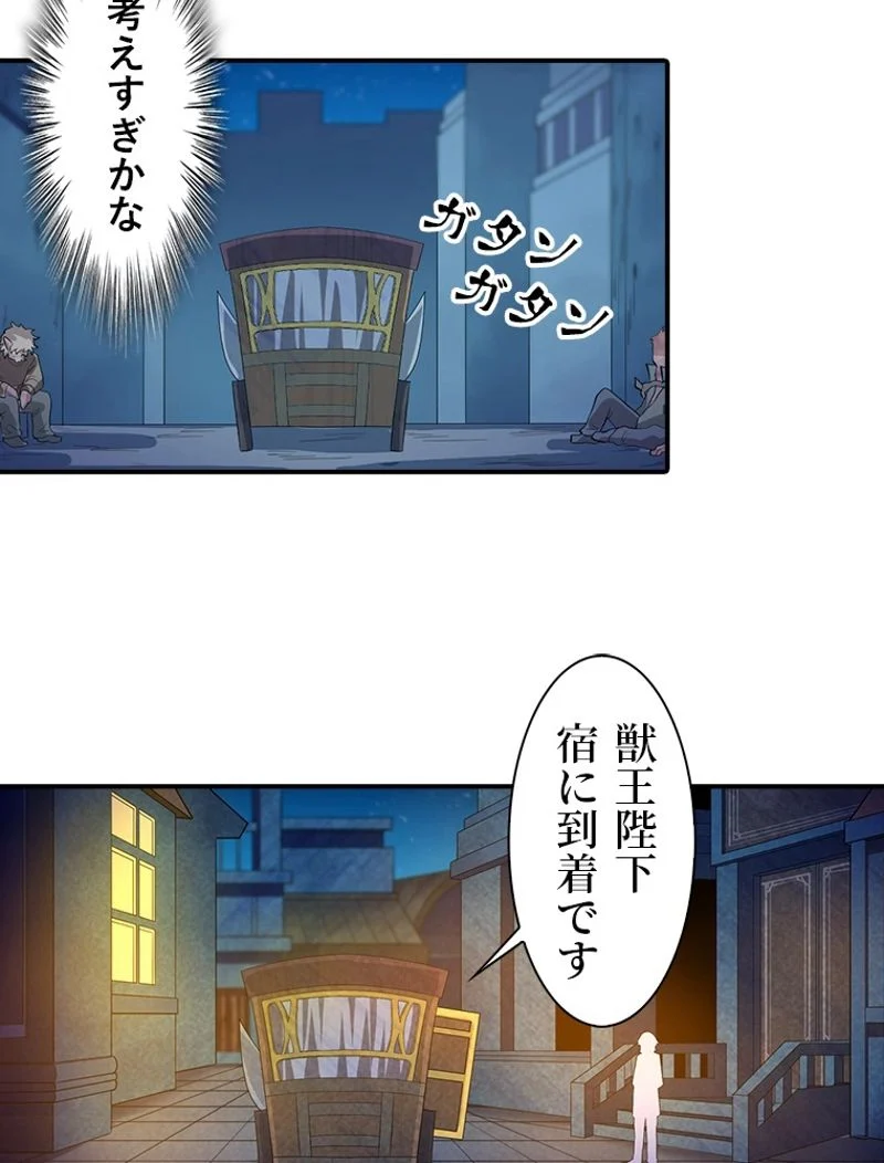 災害級使徒の花嫁探し 第89話 - Page 25