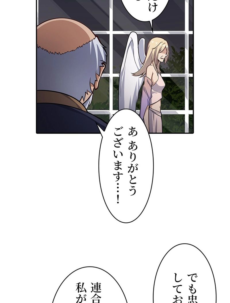 災害級使徒の花嫁探し 第232話 - Page 29