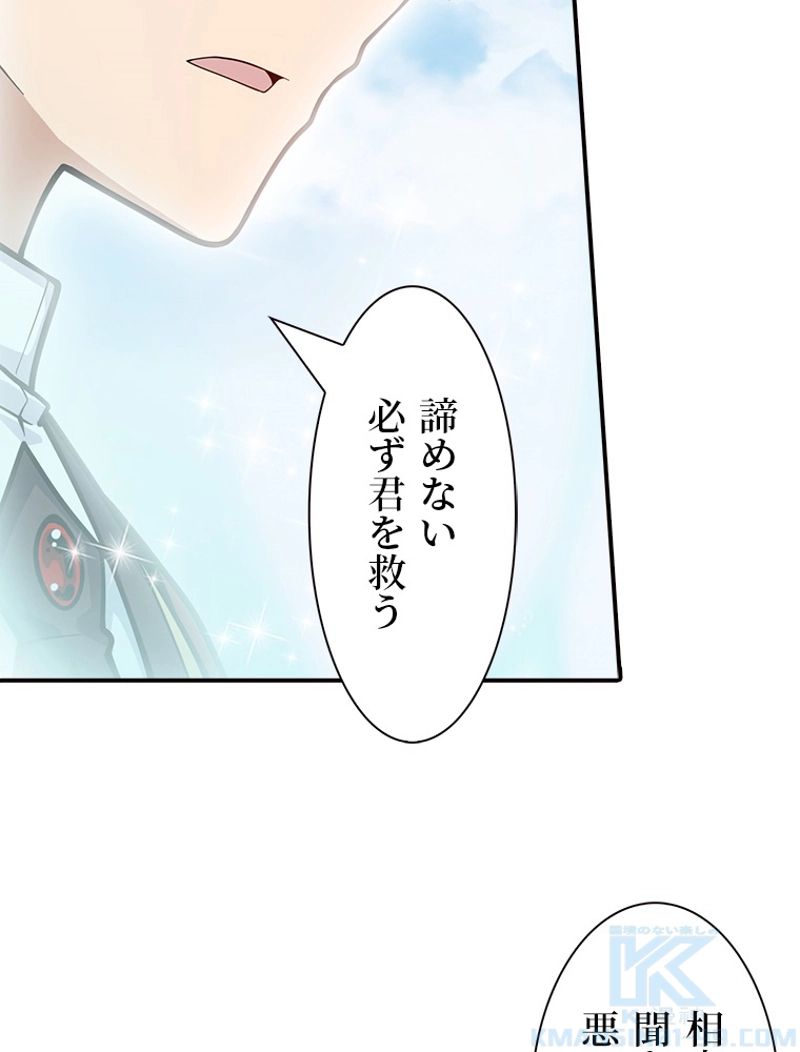 災害級使徒の花嫁探し 第106話 - Page 26