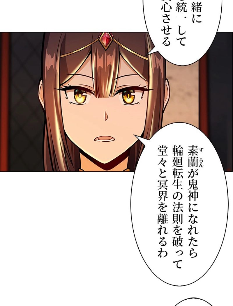 災害級使徒の花嫁探し - 第179話 - Page 27