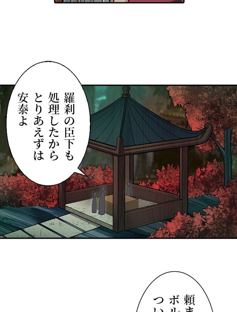 災害級使徒の花嫁探し - 第178話 - Page 42