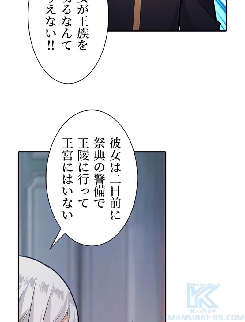 災害級使徒の花嫁探し - 第129話 - Page 14