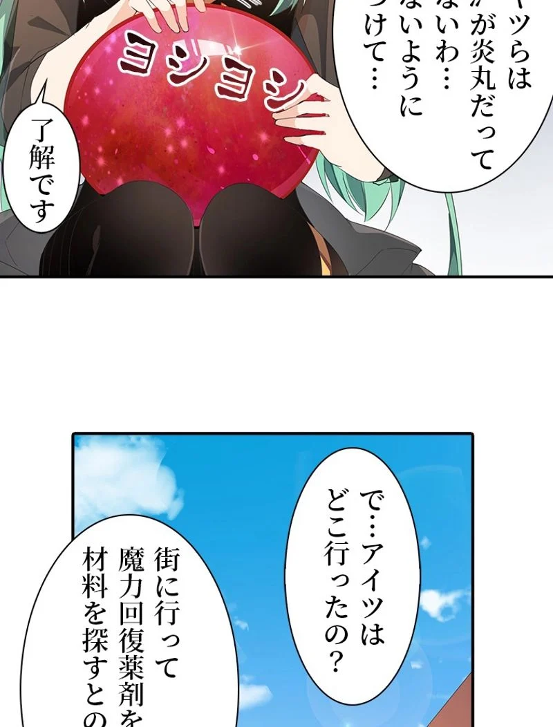 災害級使徒の花嫁探し 第29話 - Page 36