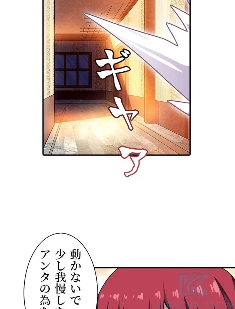 災害級使徒の花嫁探し 第64話 - Page 56