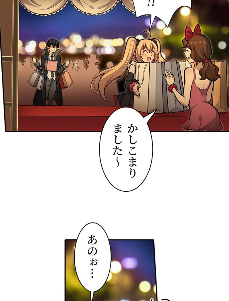 災害級使徒の花嫁探し - 第234話 - Page 30