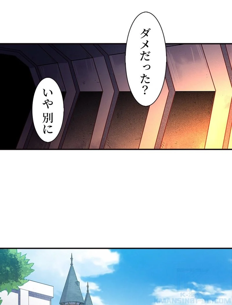 災害級使徒の花嫁探し 第110話 - Page 32