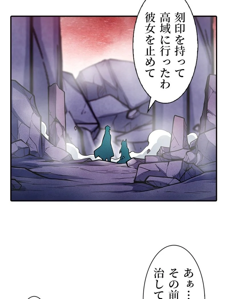 災害級使徒の花嫁探し - 第101話 - Page 34