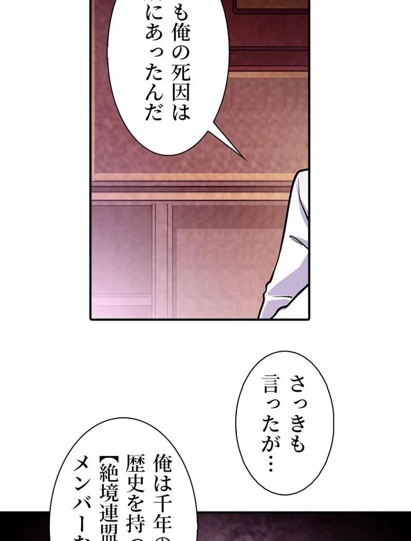 災害級使徒の花嫁探し 第95話 - Page 30