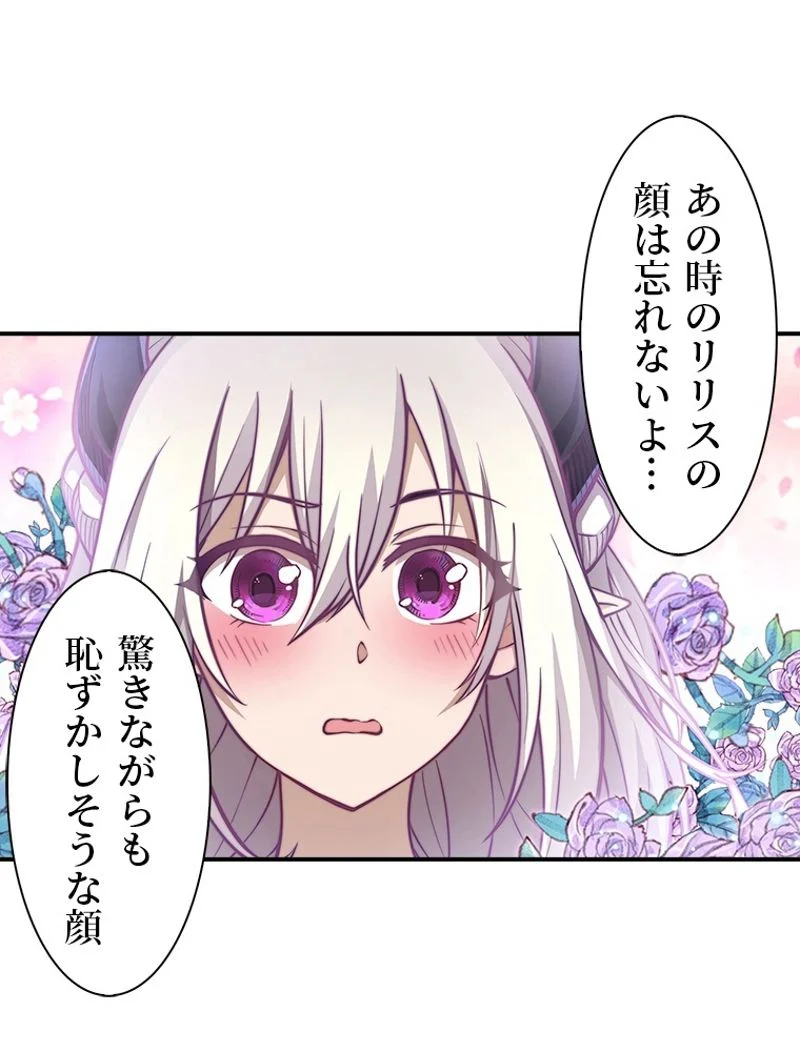 災害級使徒の花嫁探し 第95話 - Page 36